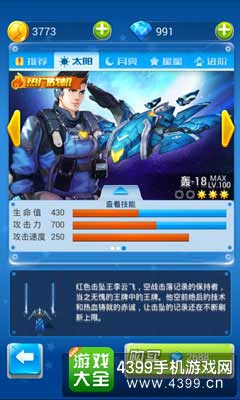 全民飞机大战图1