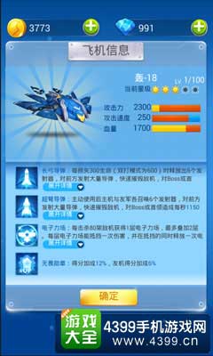 全民飞机大战图2