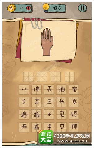 坑爹么么答2第139题答案