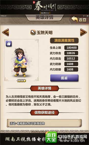 新秦时明月图5