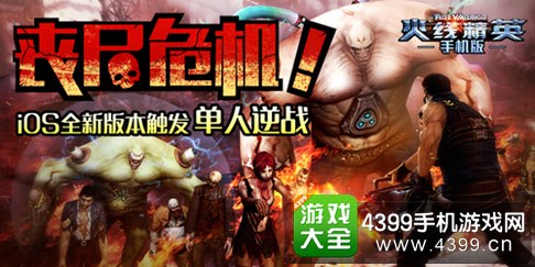 火线精英手机版