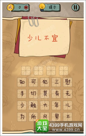 坑爹么么答2第140题答案