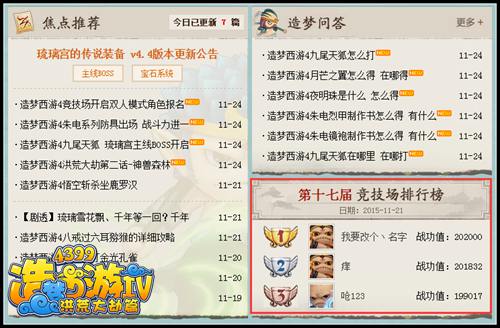 洪荒大劫篇首页11月25日改版