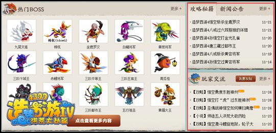 洪荒大劫篇首页改版