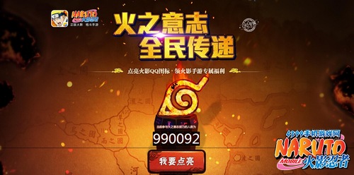 火影忍者手游火之意志