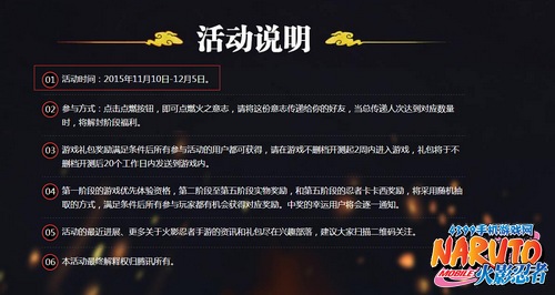 火影忍者手游火之意志活动说明