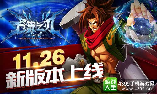 苍翼之刃图1