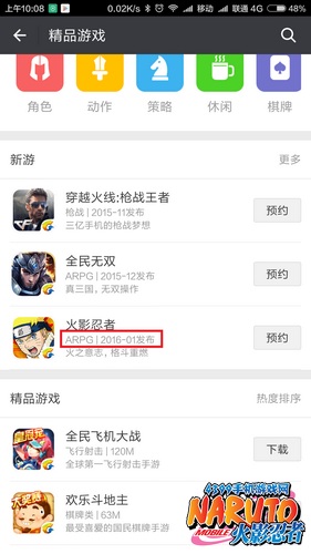 火影忍者手游公测消息