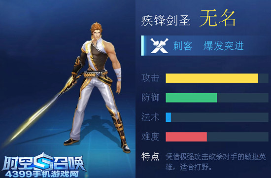 时空召唤疾锋剑圣解析