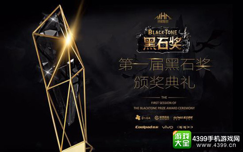 黑石奖——为王者加冕