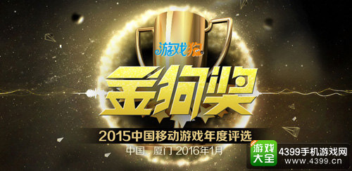 金狗奖——专注移动领域