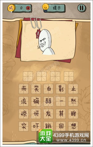 坑爹么么答2第142题答案