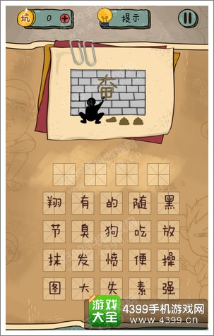 坑爹么么答2第144题答案