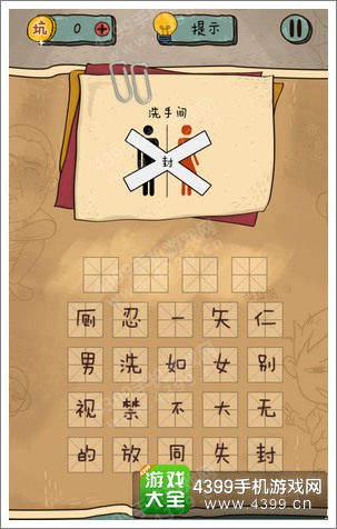 坑爹么么答2第145题答案