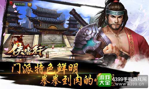 侠客行图2