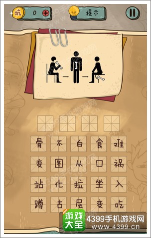 坑爹么么答2第147题答案