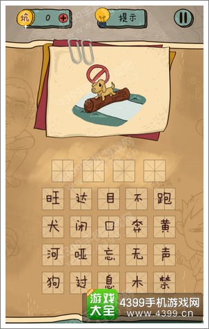 坑爹么么答2第148题答案