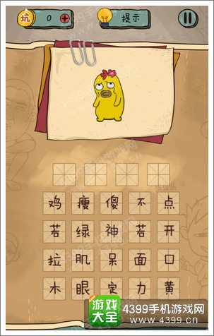 坑爹么么答2第149题答案