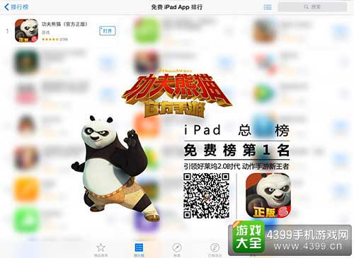 功夫熊猫图2