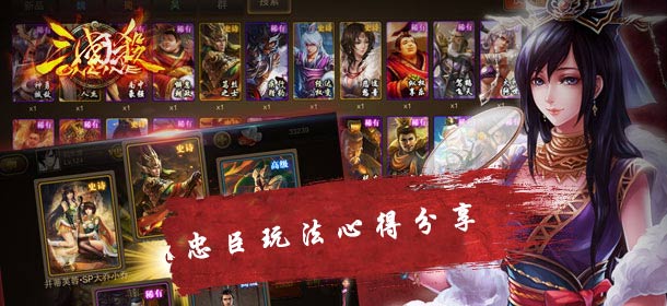 三国杀OL互通版忠臣怎么打 忠臣玩法心得分享