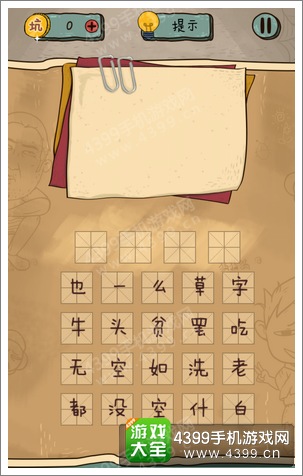 坑爹么么答2第150题答案