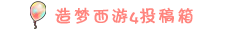 洪荒大劫篇投稿箱