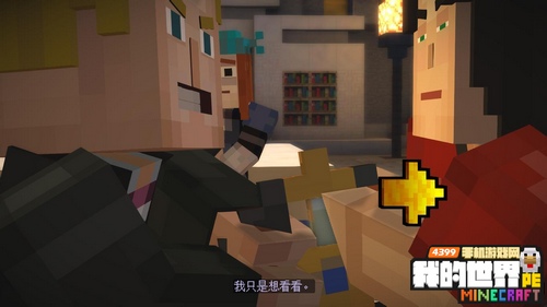 我的世界故事模式第三章