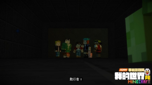 我的世界故事模式第三章