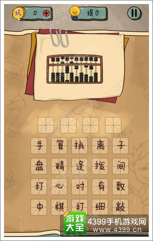 坑爹么么答2第152题答案