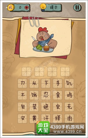 坑爹么么答2第153题答案