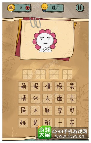 坑爹么么答2第154题答案