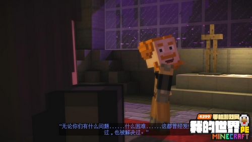 我的世界故事模式第三章攻略