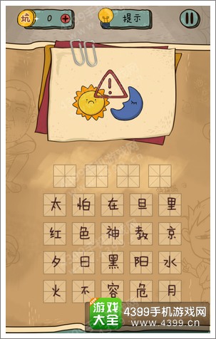 坑爹么么答2第157题答案