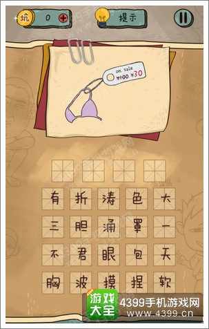 坑爹么么答2第159题答案