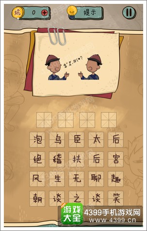 坑爹么么答2第160题答案