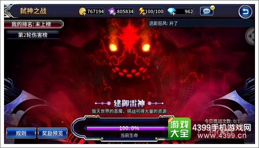 苍翼之刃弑神之战