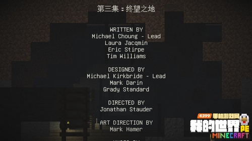 我的世界故事模式第三章
