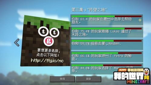 我的世界故事模式第三章