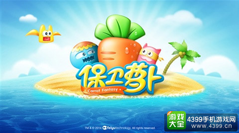 保卫萝卜手游