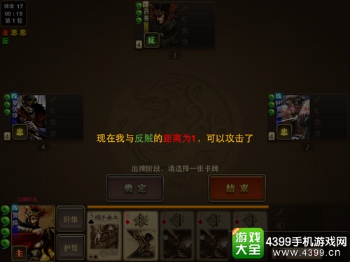 三国杀OL互通版内奸
