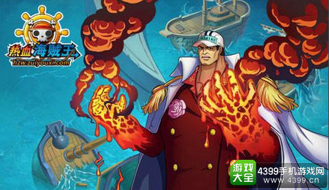 4399热血海贼王