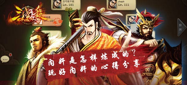 三国杀OL互通版怎样算赢 内奸玩法心得分享