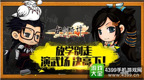 演武场一决高下