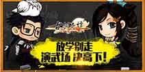 少侠，战个痛！《古剑奇谭》手游演武场介绍