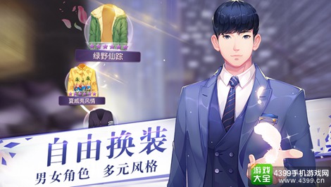 来自星星的你手游