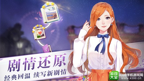 来自星星的你手游