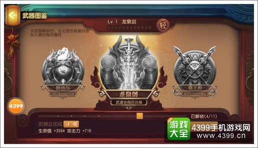 功夫熊猫官方手游武器培养