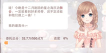 奇迹暖暖搭配师联盟1-6星之海庆功舞会高分攻略
