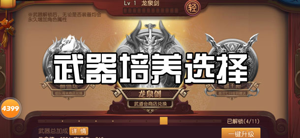 功夫熊猫官方手游培养什么武器好 武器培养选择攻略