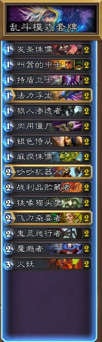 炉石传说火妖法